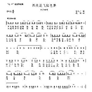 那天放飞红色梦_歌曲简谱_词曲:杨文广 高绿