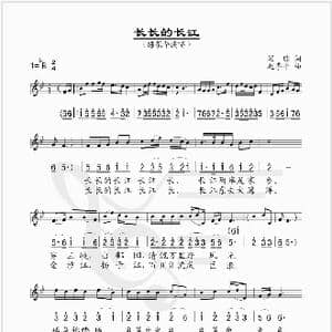 长长的长江_歌谱投稿_词曲:瞿琮 赵季平