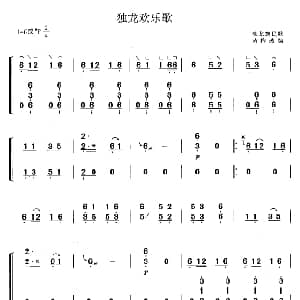 古筝谱 | 独龙欢乐歌 黄梅改编版