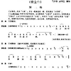 京剧谱 | 黄金台 第二场 马连良 郝寿臣
