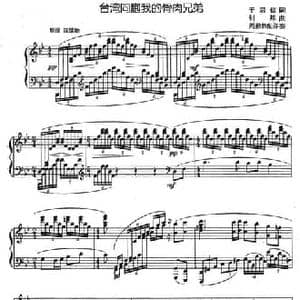 台湾同胞我的骨肉兄弟_民歌简谱_词曲:于宗信 剑邦