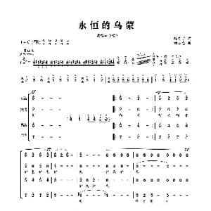 永恒的乌蒙_歌曲简谱_词曲:陈孝宁 刘永忠