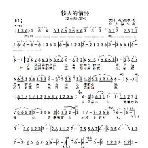 牧人的情怀_歌谱投稿