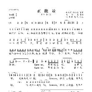 正能量_歌曲简谱_词曲:赵方涛 杨兴发 杨兴发