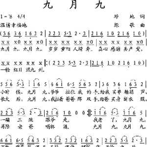 九月九_歌曲简谱_词曲:培地 绿歌