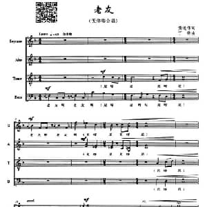 老友_合唱歌谱_词曲:黄道伟 丁玲
