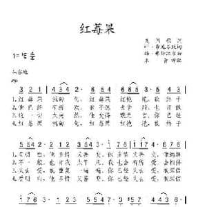 红莓果_歌谱投稿