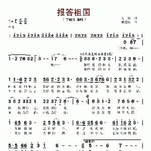 报答祖国_歌谱投稿_词曲:车行 戚建波