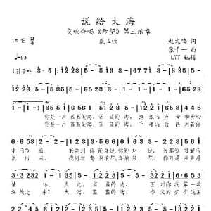 说给大海_歌曲简谱_词曲:赵大鸣 张千一