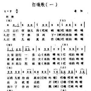 打硪歌_民歌简谱_词曲: 山西民歌