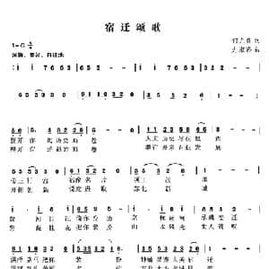 宿迁颂歌_歌曲简谱_词曲:何尤贵 尤淑彩