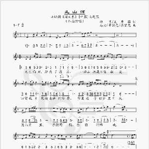 走山河_歌谱投稿