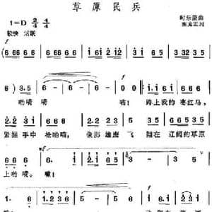 草原民兵_民歌简谱_词曲:陈克正 时乐蒙