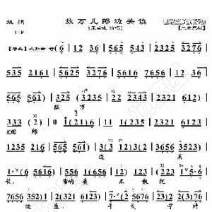 姚期 数万儿郎边关镇_歌曲简谱_词曲:暂无 恒流星制谱