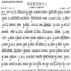 京剧 荀灌娘 荀家世居颍川上_歌曲简谱
