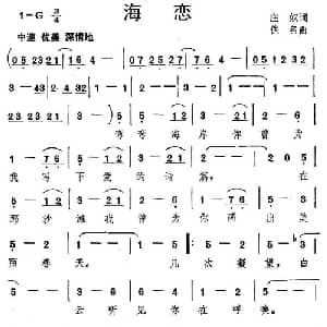 海恋_通俗唱法乐谱_词曲:庄奴 佚名