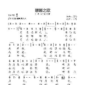 娜娜之歌_歌曲简谱_词曲:周伦 周伦