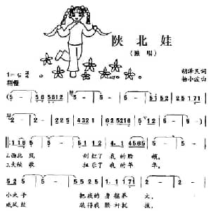 陕北娃_儿歌乐谱_词曲:胡泽民 杨小波