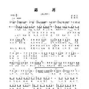 雨荷_歌谱投稿_词曲:前世 前世