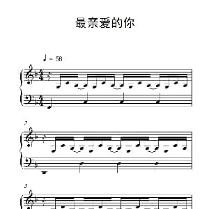 最亲爱的你 钢琴谱