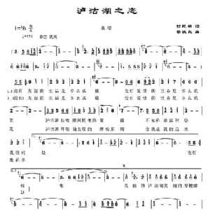 ​泸沽湖之恋_民歌简谱_词曲:符民褫 蔡俊良