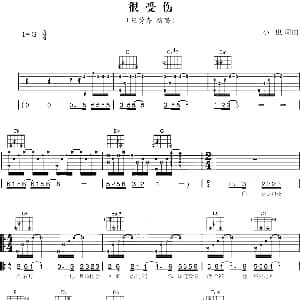 很受伤 吉他谱 任贤齐 小虫 小虫