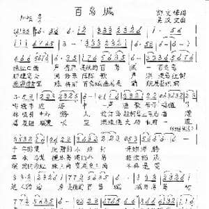 百岛城_歌谱投稿_词曲:郎文峰 吴汉文