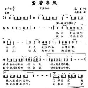 爱若春风_民歌简谱_词曲:栾蓁 姜树奎