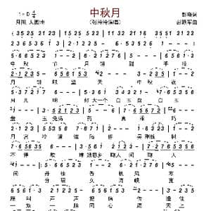 中秋月_歌曲简谱_词曲:彭晓 彭跃军