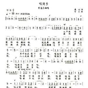 唱满乡_民歌简谱_词曲:桑木 守山