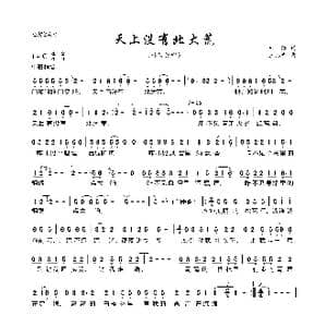 天上没有北大荒_歌曲简谱_词曲:朱海 王黎光