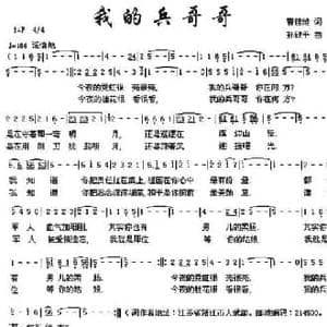 我的兵哥哥_民歌简谱_词曲:曹佳维 孙致平