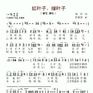红叶子,绿叶子_歌谱投稿_词曲:金沙 黎晓阳