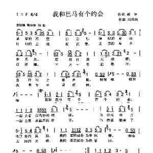 我和巴马有个约会_歌曲简谱_词曲:胡琳 刘泽湖