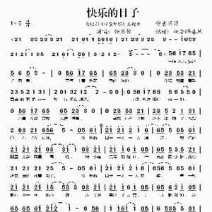 快乐的日子_歌谱投稿