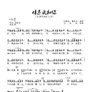 情系我和你_歌曲简谱_词曲:刘顶柱 童更升 刘顶柱