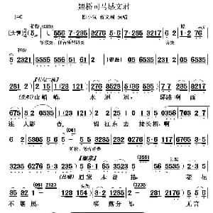 粤曲 题桥司马感文君 陈小汉 蒋文瑞