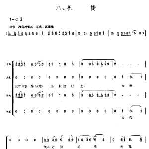 长征组歌合唱 八 祝捷_歌曲简谱_词曲:肖华 晨耕,生茂,唐诃,遇秋