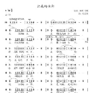 江南的女郎_通俗唱法乐谱_词曲:林辉 邓辉 张提琴