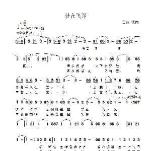 梦在飞翔_歌曲简谱_词曲:雷渡 雷渡