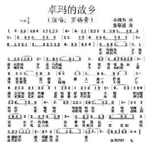 卓玛的故乡_民歌简谱_词曲:金鸿为 张联通