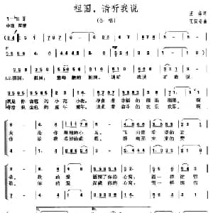 祖国,请听我说_儿歌乐谱_词曲:王森 王同安