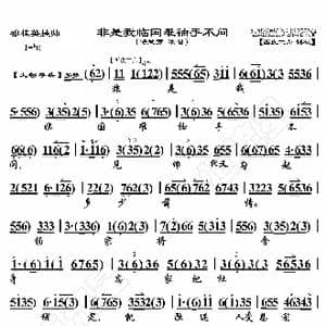 穆桂英挂帅 非是我临国难袖手不问_歌曲简谱_词曲:暂无 恒流星制谱