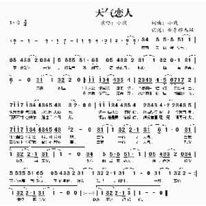 天气恋人_歌曲简谱_词曲:小贱 小贱