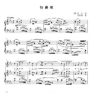 行路难_民歌简谱_词曲: 唐 李白 刘智强