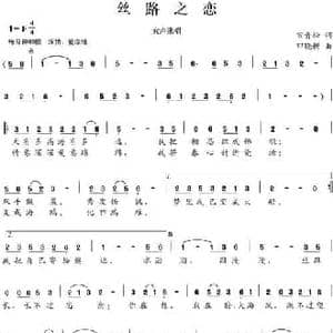 丝路之恋_民歌简谱_词曲:宋青松 田晓耕