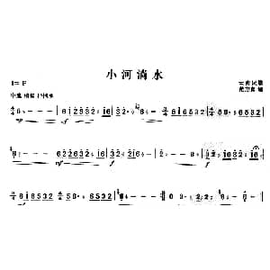 扬琴谱 | 小河淌水