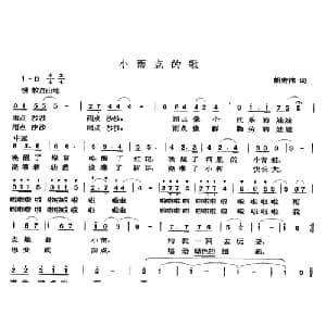 小雨点的歌_儿歌乐谱_词曲:胡宏伟 张玉晶