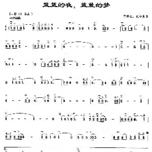 二胡谱 | 蓝蓝的夜 蓝蓝的梦