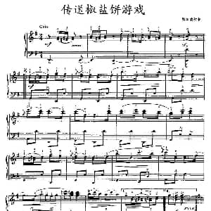 手风琴谱 | 传送椒盐饼游戏